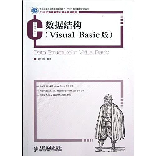 Data Structure (Visual Basic Edition) (Chinese Edition)