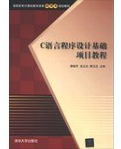 C Programming Language Based Computer Teaching Reform Project Tutorial New System Of Vocational Planning Materials(Chinese Edition)