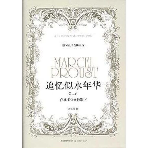 A La Recherche Du Temps Perdu(Chinese Edition)
