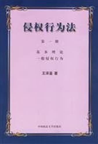 Tort Law (1) (Paperback)