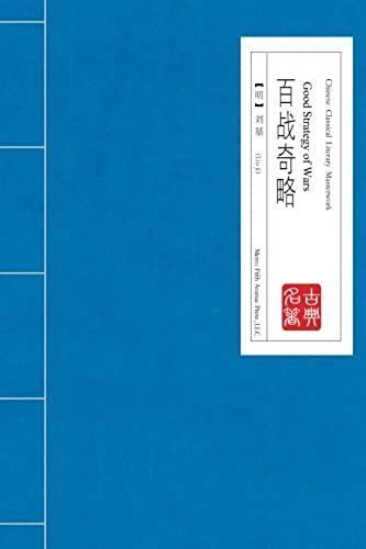 Chinese Classical Literary Masterwork-Good Strategy Of Wars (Chinese Edition)