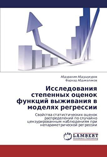 Issledowaniq Stepennyh Ocenok Funkcij Wyzhiwaniq W Modelqh Regressii