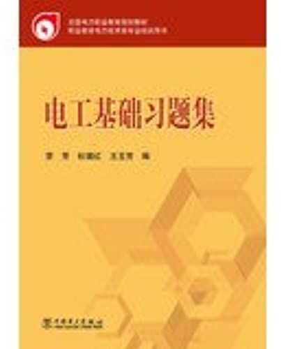 National Electricity Vocational Education Planning Materials : Basic Electrical Problem Sets(Chinese Edition)