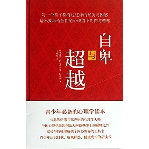 Low Self-Esteem And Beyond(Chinese Edition)