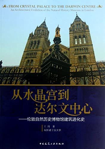 From Crystal Palace To Darwin Centre--Evolutionary History Of Londons Natural History Museum (Chinese Edition)