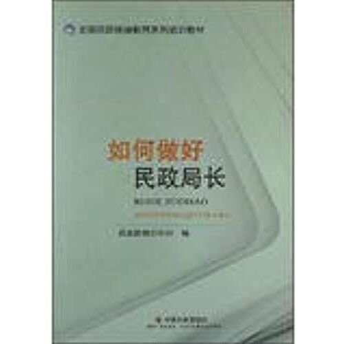 National Civil Continuing Education Series Training Materials: How Do Civil Affairs Bureau(Chinese Edition)