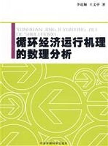 Recycling Mechanism Of Economic Operation Of Mathematical Analysis
