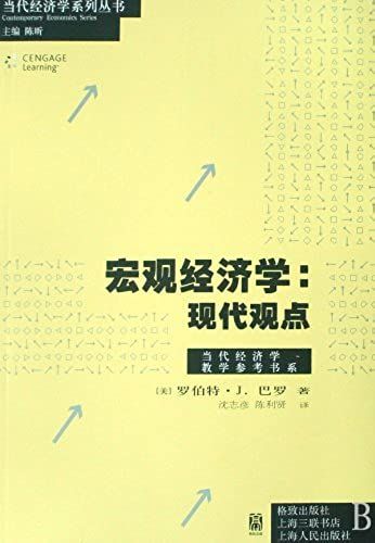 Macroeconomics: A Modern Approach (Chinese Edition)