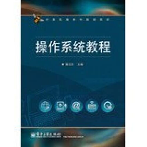 Undergraduate Teaching Computer Programming : Operating System Tutorial(Chinese Edition)