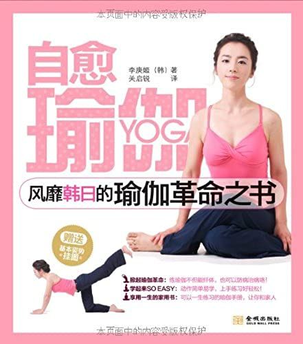 Yoga For Body Building (Chinese Edition)