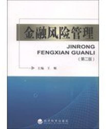 Financial Risk Management (Second Edition)(Chinese Edition)