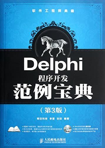 Delphi Program Development Sample Code (Third Edition) (Chinese Edition)