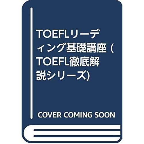 Toefl Reading Basic Course (Toefl Thorough Commentary Series) (1998) Isbn: 487234815x [Japanese Import]