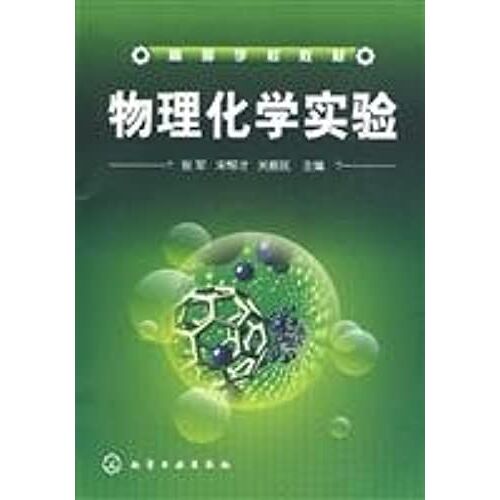 Physical Chemistry Experiment (College Textbooks)(Chinese Edition)
