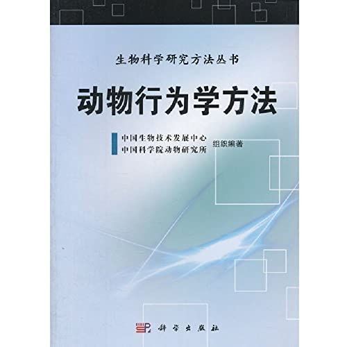 The Animal Behavior Learns A Device (Chinese Edidion) Pinyin: Dong Wu Xing Wei Xue Fang Fa