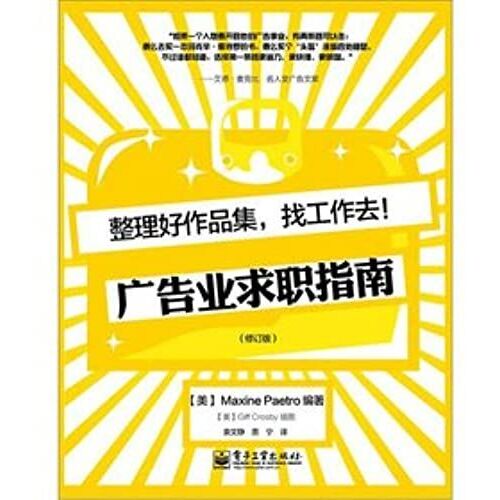 Collated Portfolio. Go Find A Job! Advertising Industry Job Guide(Chinese Edition)