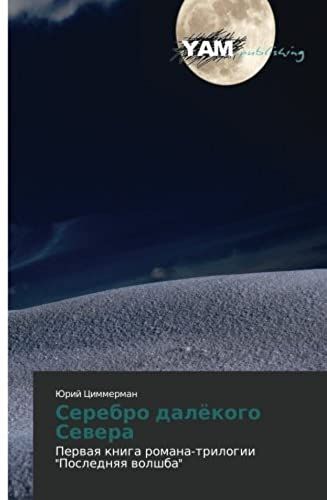 Serebro Dalökogo Sewera