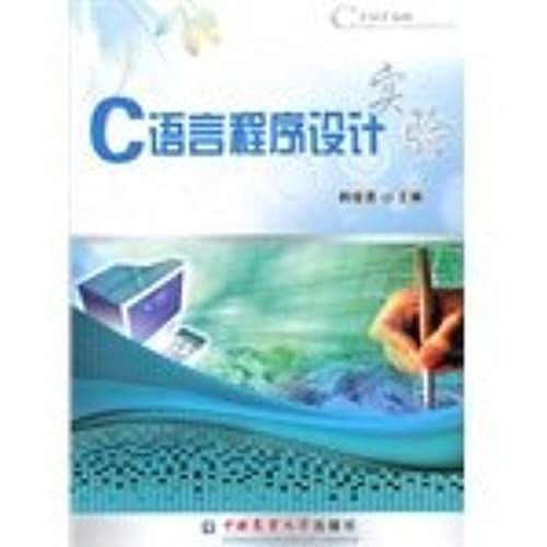 C Programming Language Design Experiments(Chinese Edition)