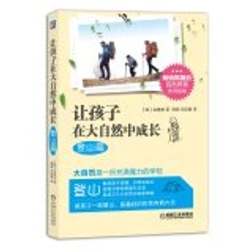 Let The Children Grow Up In Nature: Mountaineering Articles(Chinese Edition)