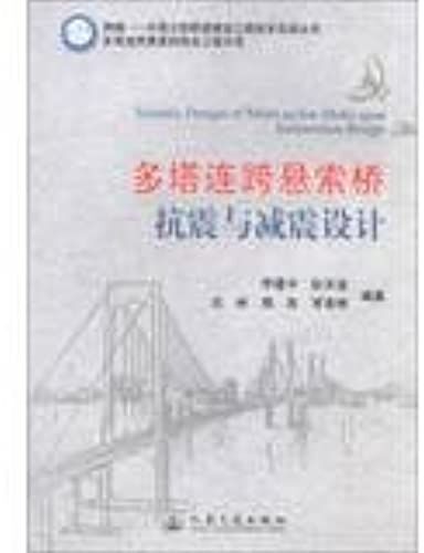 Seismic Design Of Multi-Pylon Multi-Span Suspension Bridge(Chinese Edition)
