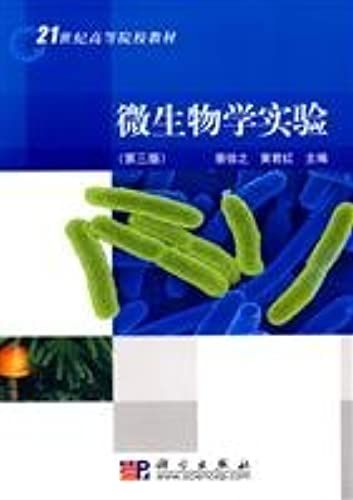 21 Century, Institutions Of Higher Learning Materials: Experimental Microbiology (3rd Edition)
