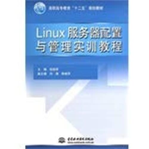 Linux Server Configuration And Management Training Course (Vocational Education Second Five Planning Materials)(Chinese Edition)