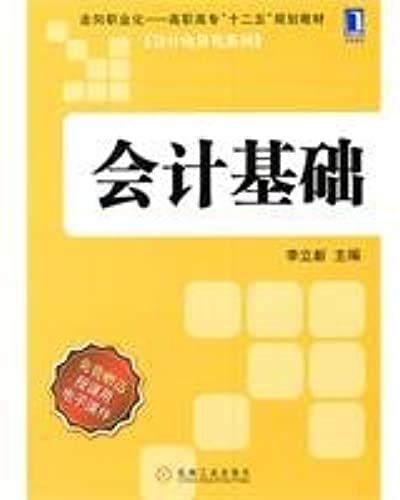 Basic Accounting - Complimentary Use Of Electronic Courseware Teaching(Chinese Edition)