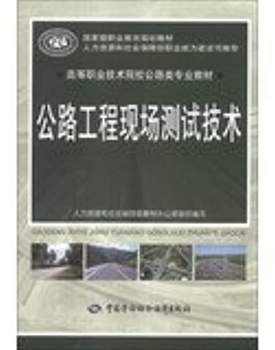 National Highway Engineering Field Test Technical Vocational Education Planning Materials Road Class Teaching Vocational And Technical Colleges(Chinese Edition)