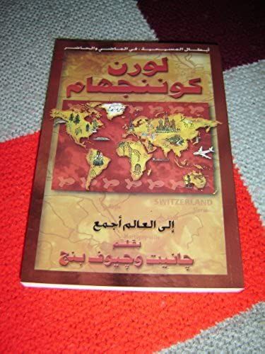 Loren Cunningham: Into All The World / Arabic Version / By Janet & Geoff Benge / Christian Heroes: Then & Now