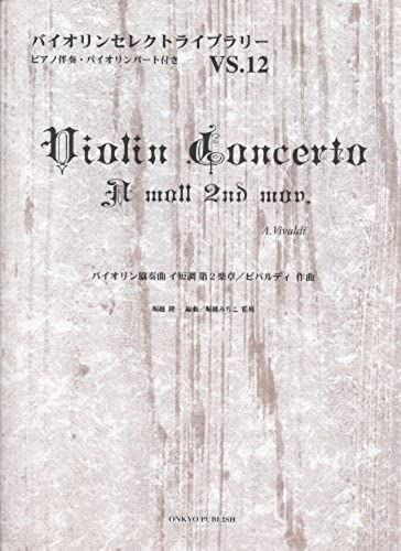 Second Movement / Vivaldi Piano Accompaniment Violin Part With Violin Select Library Vs12 Violin Concerto In A Minor (2010) Isbn: 4872252322 [Japanese Import]