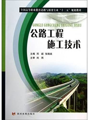 12th Five-Year Plan Of The National Higher Vocational Education Roads And Bridges That Professional Textbook: Highway Engineering Construction Technology(Chinese Edition)