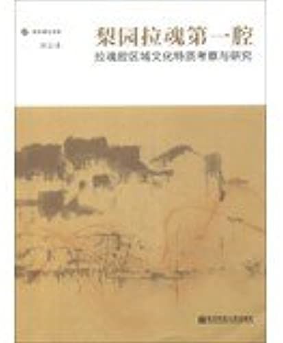 Music Theory Book Series Pull The Soul First Chamber Opera : La Hun Regional Cultural Characteristics Survey And Research(Chinese Edition)
