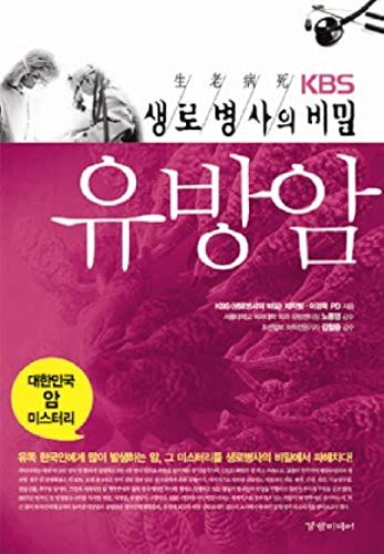 Breast Cancer (Korean Edition)