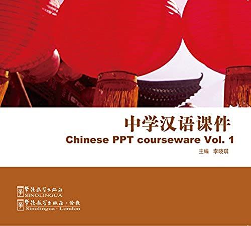 Voyages In Chinese--Courseware (English And Chinese Edition)