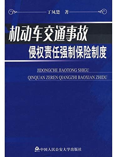 Compulsory Motor Vehicle Liability Insurance System (Paperback)