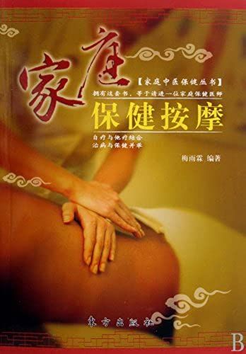 Family Health Massage(Chinese Edition)