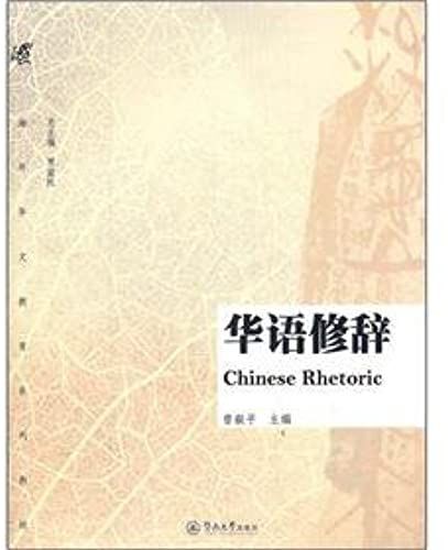 Chinese Rhetoric(Chinese Edition)
