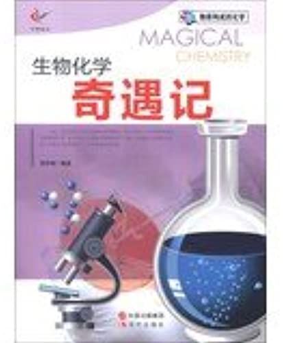 Material Composition Of Chemistry: Biochemistry Trek(Chinese Edition)