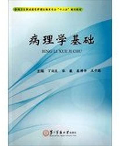 Pathologic Basis Of National Health Care And Related Professional Vocational Education Second Five Planning Materials(Chinese Edition)