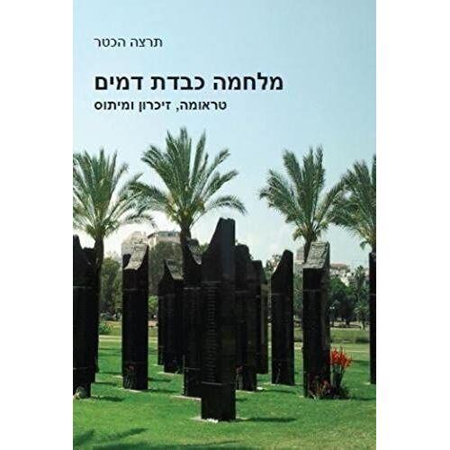 The Yom Kippur War: Trauma, Memory And Myth (Hebrew Edition)