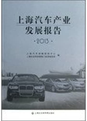 Shanghai Automotive Industry Development Report 2013(Chinese Edition)