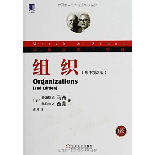Organizations (2nd Edition)(Chinese Edition)
