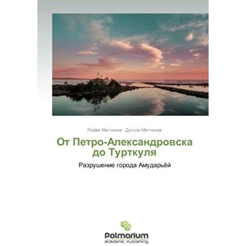 Ot Petro-Aleksandrovska Do Turtkulya: Razrushenie Goroda Amudar'yey (Russian Edition)