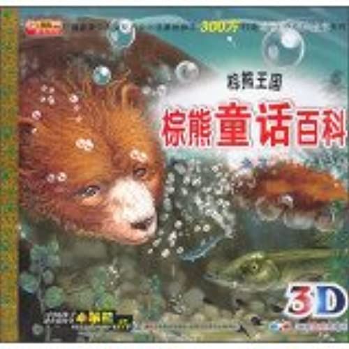 Animal Encyclopedia Series Bruins Fairy Fairy Encyclopedia: Bruins Kingdom(Chinese Edition)