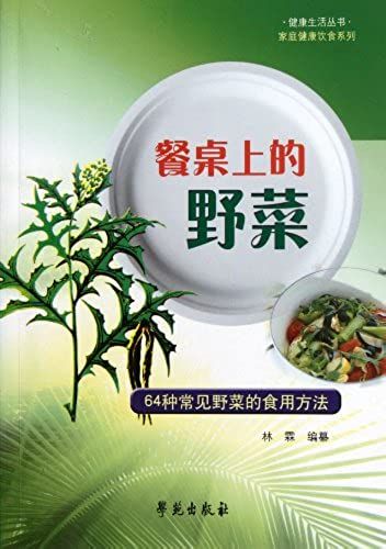 Edible Methods Of 64 Kinds Of Common Wild Vegetables: [Healthy Life Series, Family Health Food Series] (Chinese Edition)