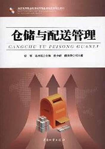 Warehouse And Distribution Management [Paperback](Chinese Edition)