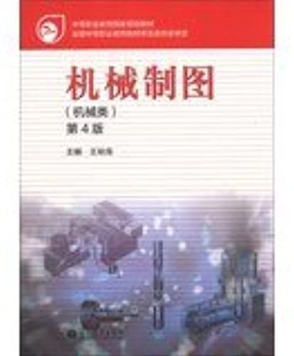 National Secondary Vocational Education Planning Materials : Mechanical Drawing ( Machinery ) ( 4th Edition )(Chinese Edition)