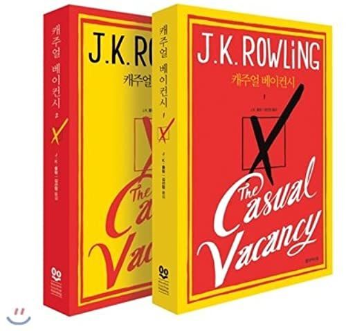 The Casual Vacancy, *Korean Translation Version* 1-2 Book Set. By J. K. Rowling[002kr] (The Casual Vacancy)