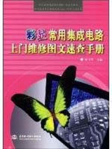 Color Display Commonly Used Integrated Circuit Site Maintenance Graphics Quick Reference