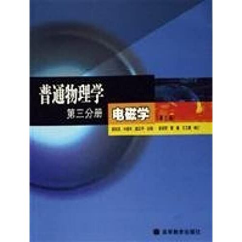 3 General Physics: Electromagnetism (3rd Edition)(Chinese Edition)